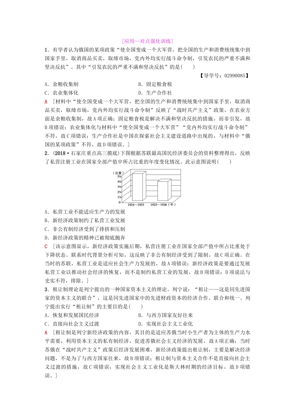 海南省高考历史一轮总复习 模块二 经济成长历程 第9单元 世界资本主义经济政策的调整和苏联的社会主义建设 第22讲 苏联的社会主义建设学案-人教版高三全册历史学案_第3页