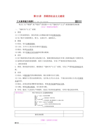海南省高考历史一轮总复习 模块二 经济成长历程 第9单元 世界资本主义经济政策的调整和苏联的社会主义建设 第22讲 苏联的社会主义建设学案-人教版高三全册历史学案