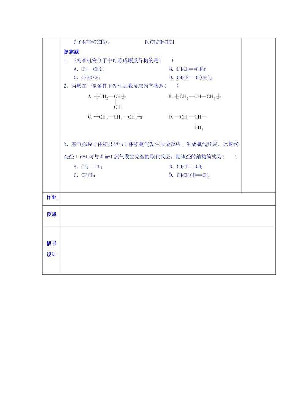 陕西省西安交大阳光中学高中化学 第二章 第一节 脂肪烃（1）学案 新人教版选修5_第2页