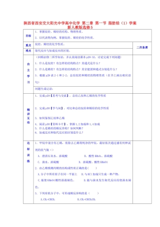 陕西省西安交大阳光中学高中化学 第二章 第一节 脂肪烃（1）学案 新人教版选修5