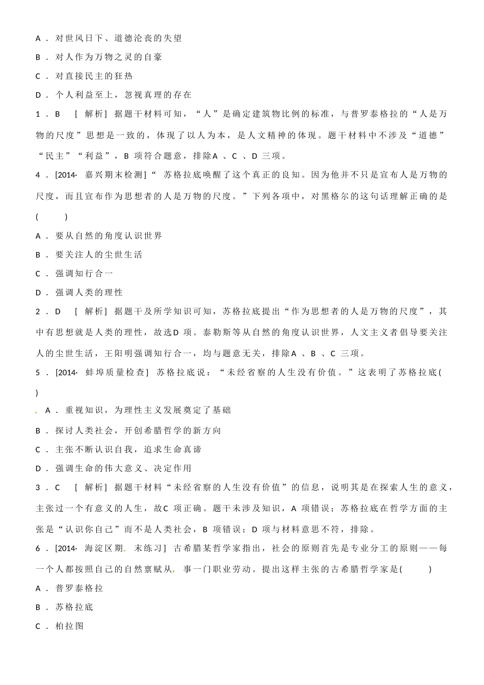 山东省乐陵市第一中学高三历史 西方人文精神的起源复习学案_第3页