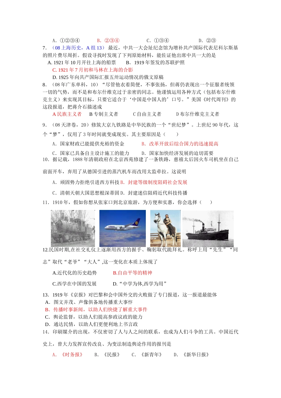 专题四　中国近现代社会生活的变迁_第2页