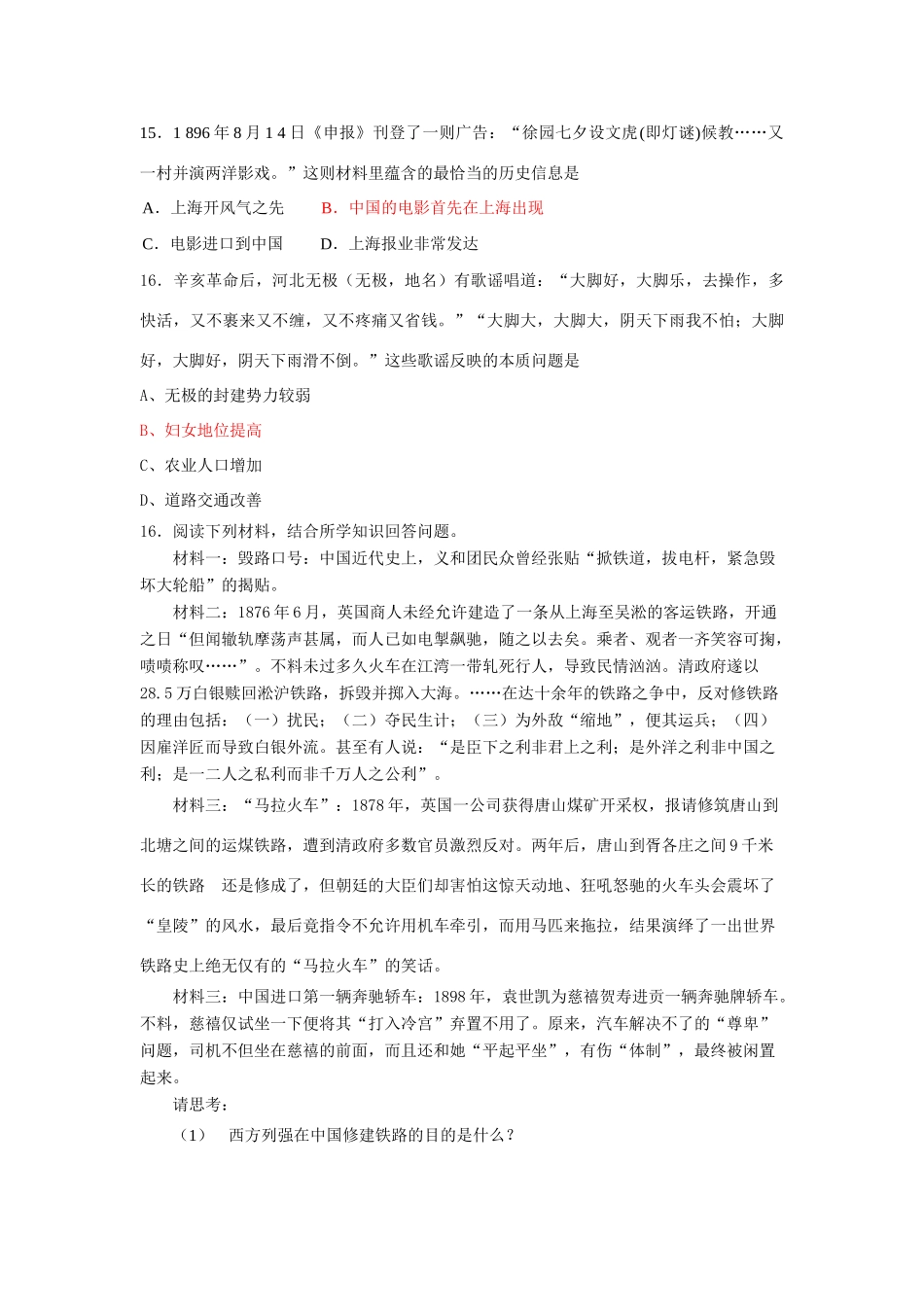 专题四　中国近现代社会生活的变迁_第3页