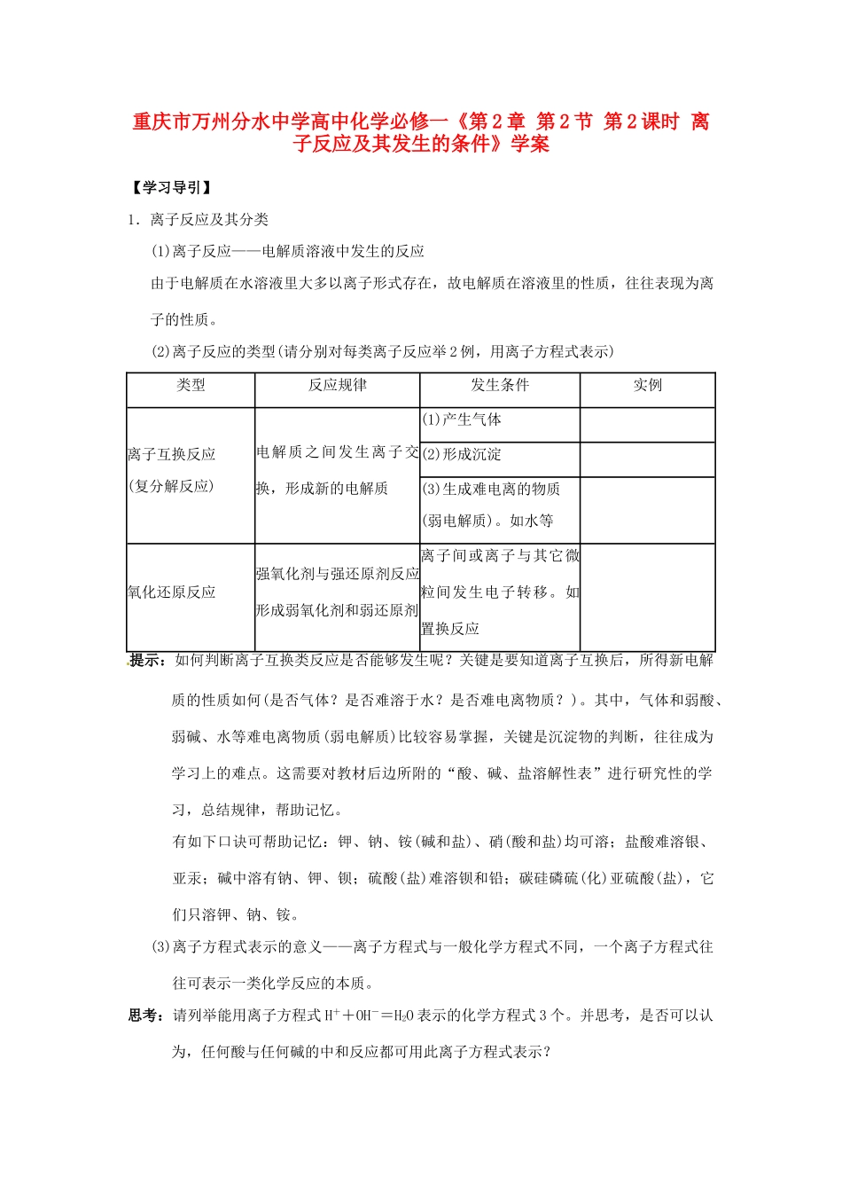 重庆市万州分水中学高中化学《第2章 第2节 第2课时 离子反应及其发生的条件》学案 新人教版必修1_第1页