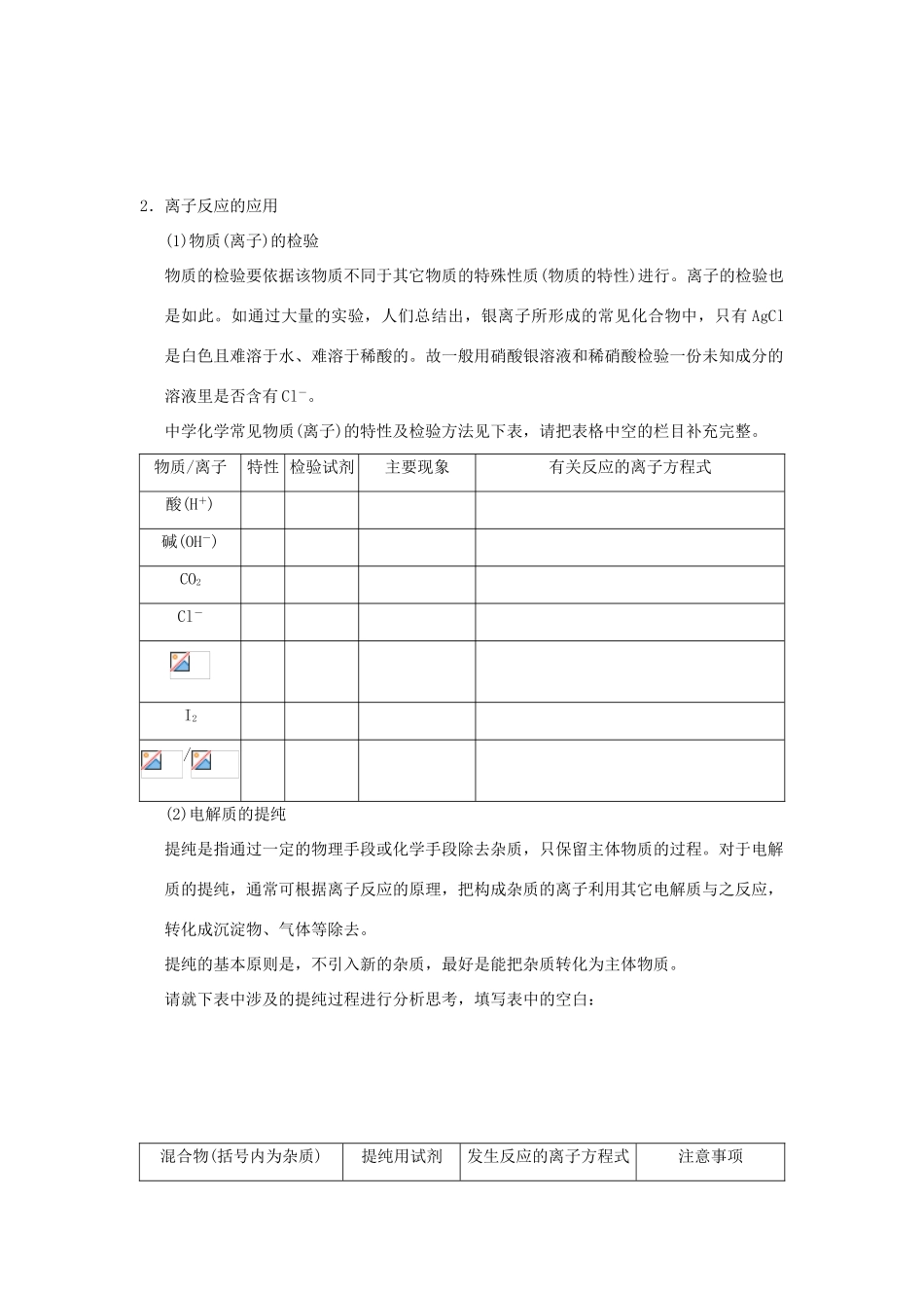 重庆市万州分水中学高中化学《第2章 第2节 第2课时 离子反应及其发生的条件》学案 新人教版必修1_第2页
