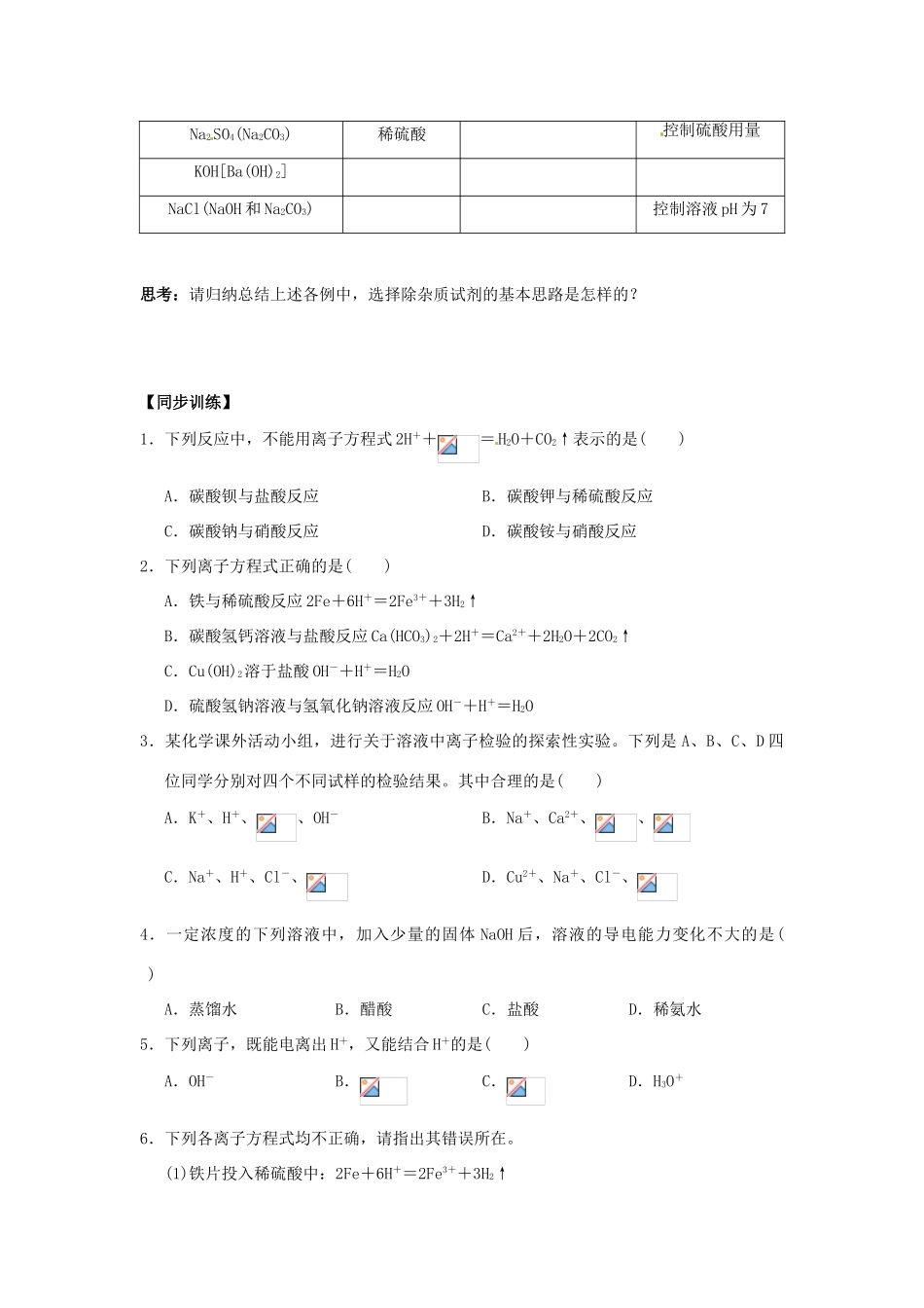 重庆市万州分水中学高中化学《第2章 第2节 第2课时 离子反应及其发生的条件》学案 新人教版必修1_第3页
