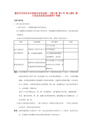 重庆市万州分水中学高中化学《第2章 第2节 第2课时 离子反应及其发生的条件》学案 新人教版必修1