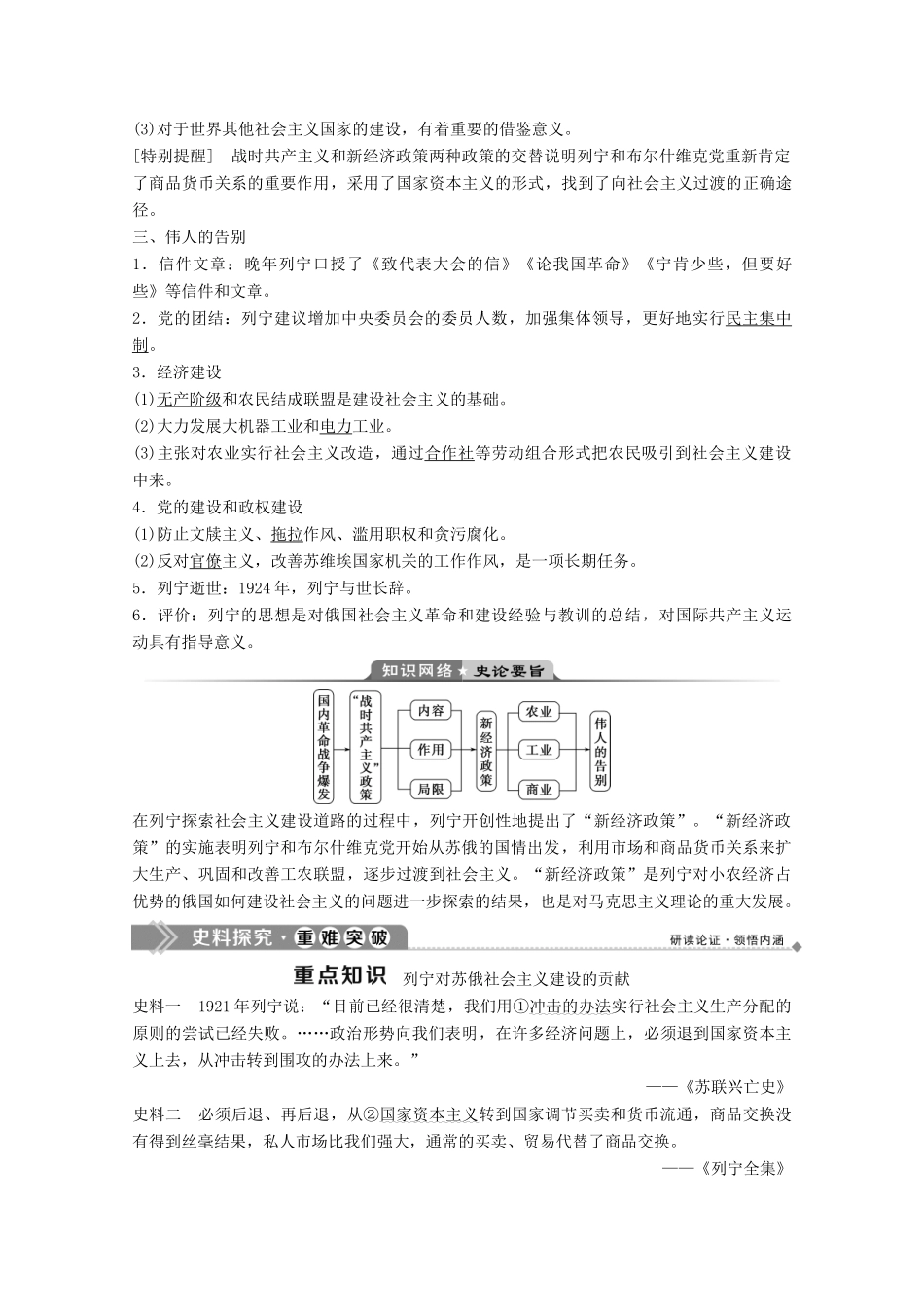 高中历史 专题五 无产阶级革命家 四 俄国无产阶级革命的导师——列宁（二）学案 人民版选修4-人民版高二选修4历史学案_第2页