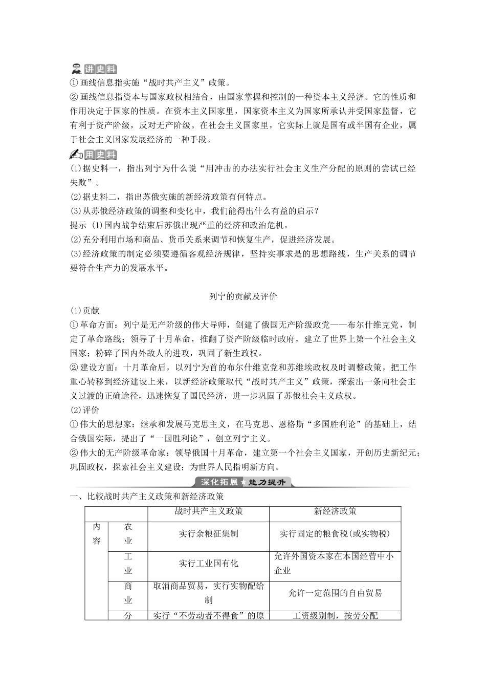 高中历史 专题五 无产阶级革命家 四 俄国无产阶级革命的导师——列宁（二）学案 人民版选修4-人民版高二选修4历史学案_第3页