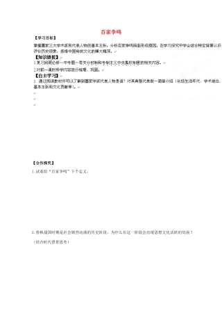 河北省沧州市颐和中学高二历史《百家争鸣2》导学案