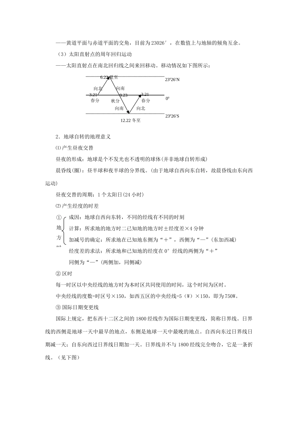 山东省高三二轮复习地理备课参考教学案—专题三物质运动与循环_第2页