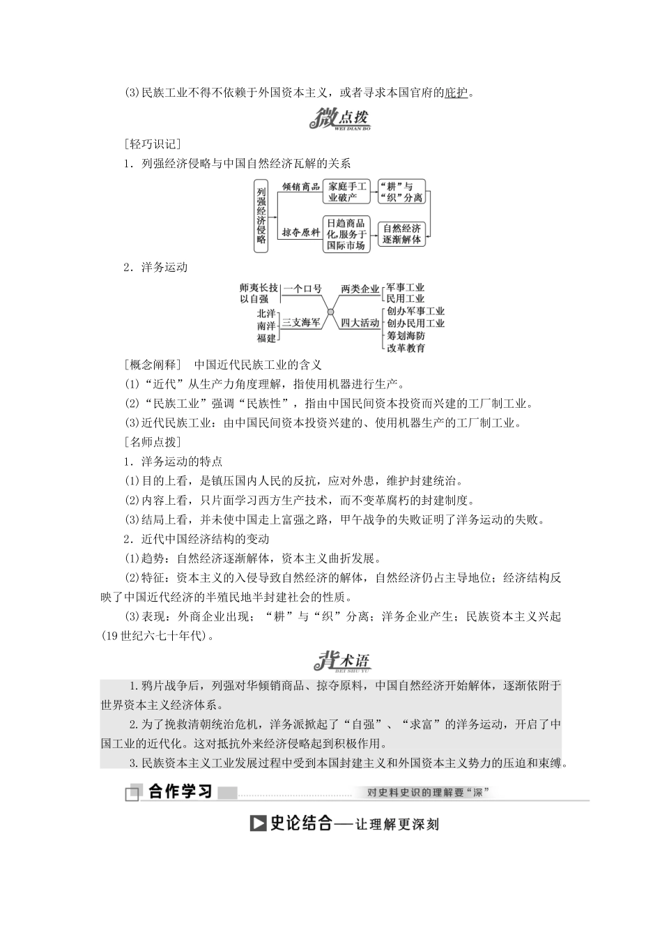 高中历史 第二单元 工业文明的崛起和对中国的冲击 第10课 近代中国社会经济结构的变动学案 岳麓版必修2-岳麓版高一必修2历史学案_第2页