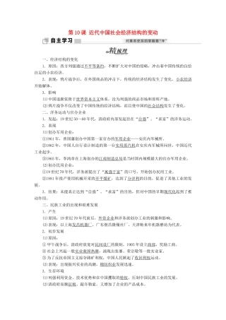 高中历史 第二单元 工业文明的崛起和对中国的冲击 第10课 近代中国社会经济结构的变动学案 岳麓版必修2-岳麓版高一必修2历史学案