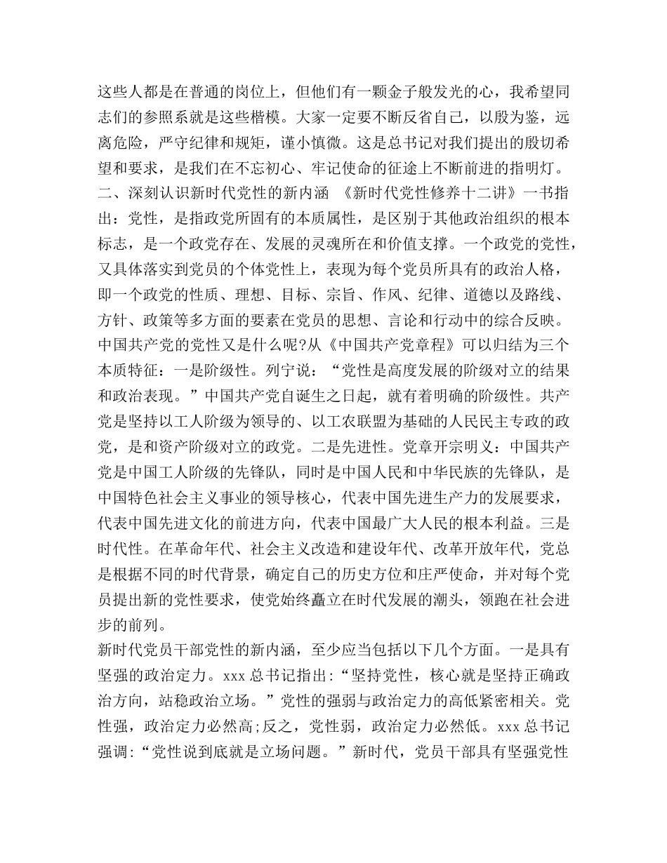 【整理“党性修养”专题学习心得】 _第2页