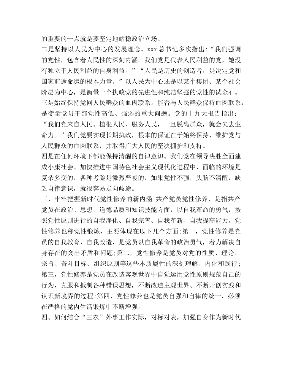【整理“党性修养”专题学习心得】 _第3页