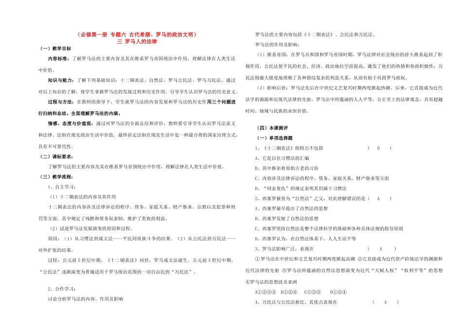 高中历史 6.3罗马人的法律学案1 人民版必修1_第1页