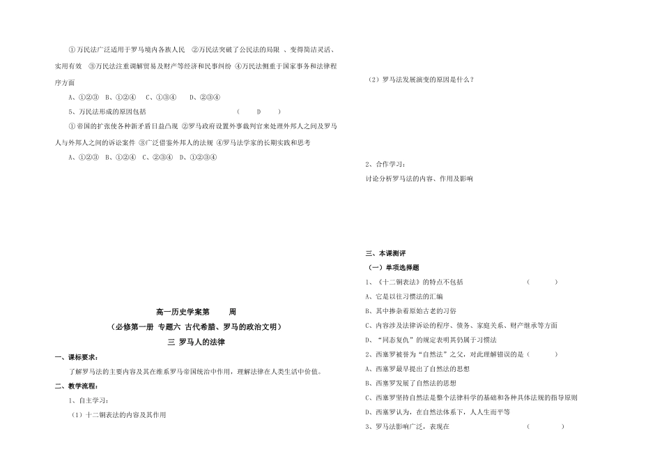 高中历史 6.3罗马人的法律学案1 人民版必修1_第2页