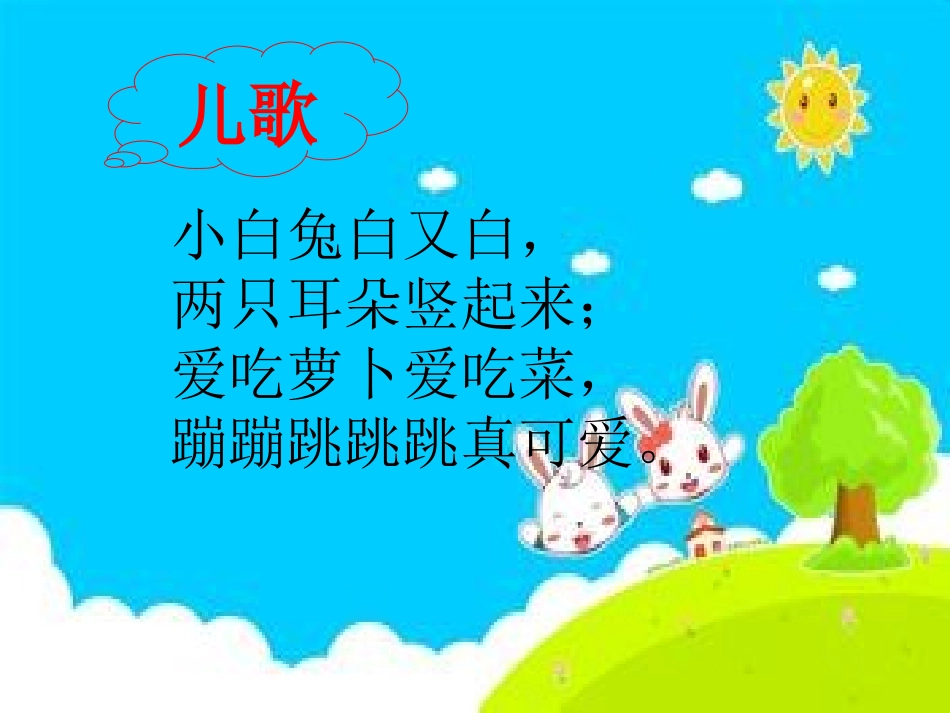 小白兔和小灰兔课件_第2页