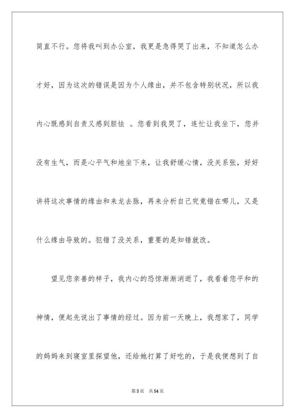 2024内务检讨书_2_第3页