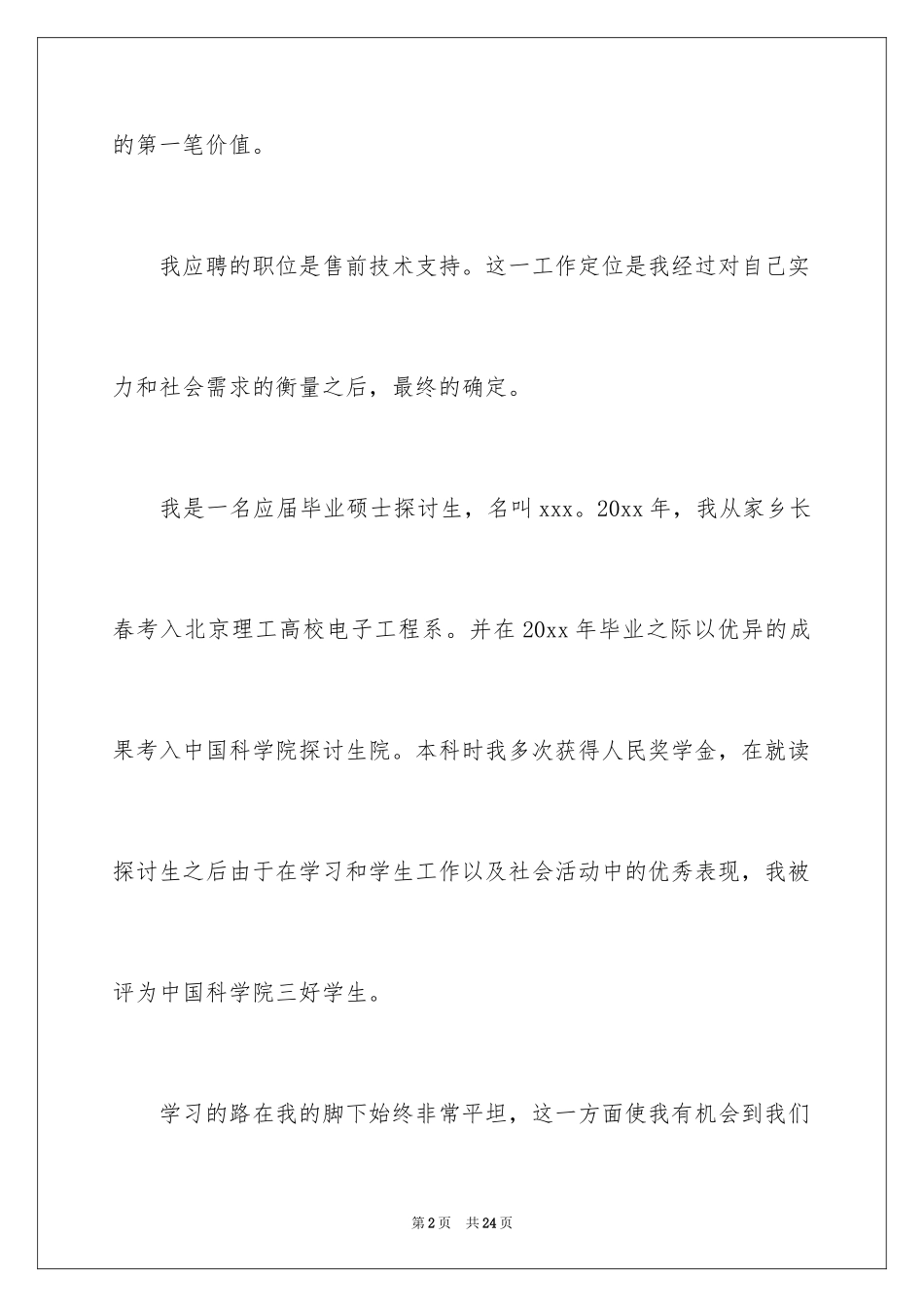 2024业务员求职信_52_第2页