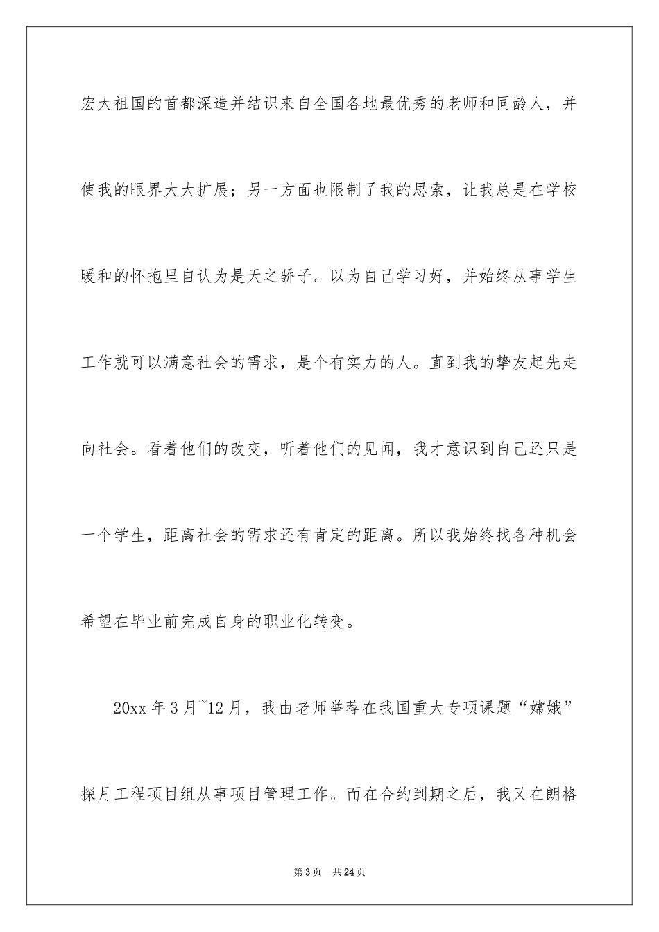 2024业务员求职信_52_第3页