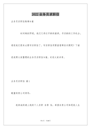 2024业务员求职信_52