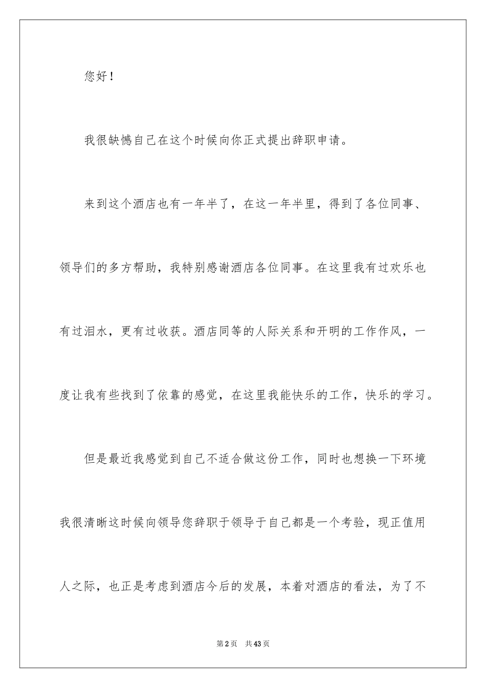 2024个人原因辞职申请书_55_第2页