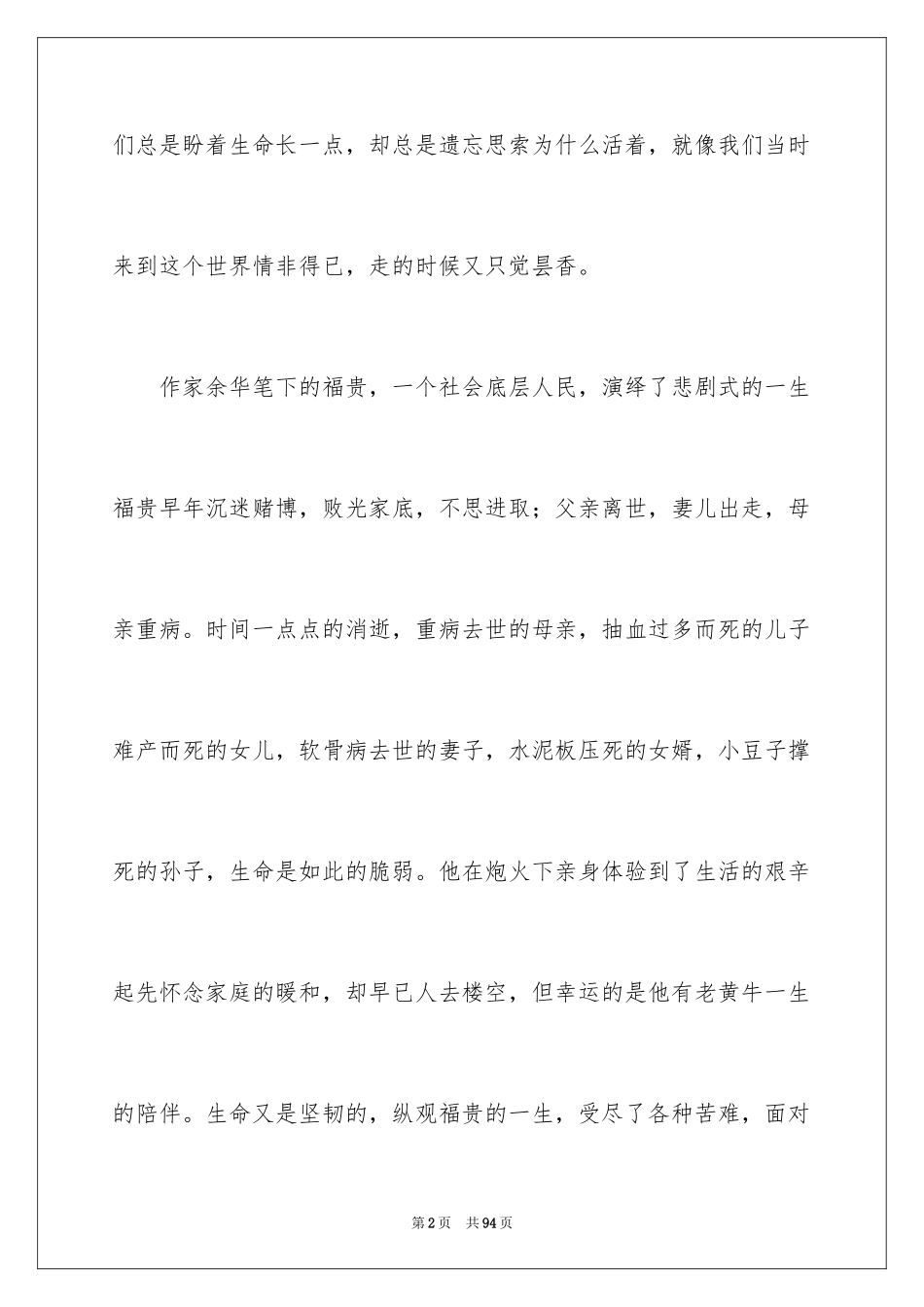 2024《活着》读后感_57_第2页