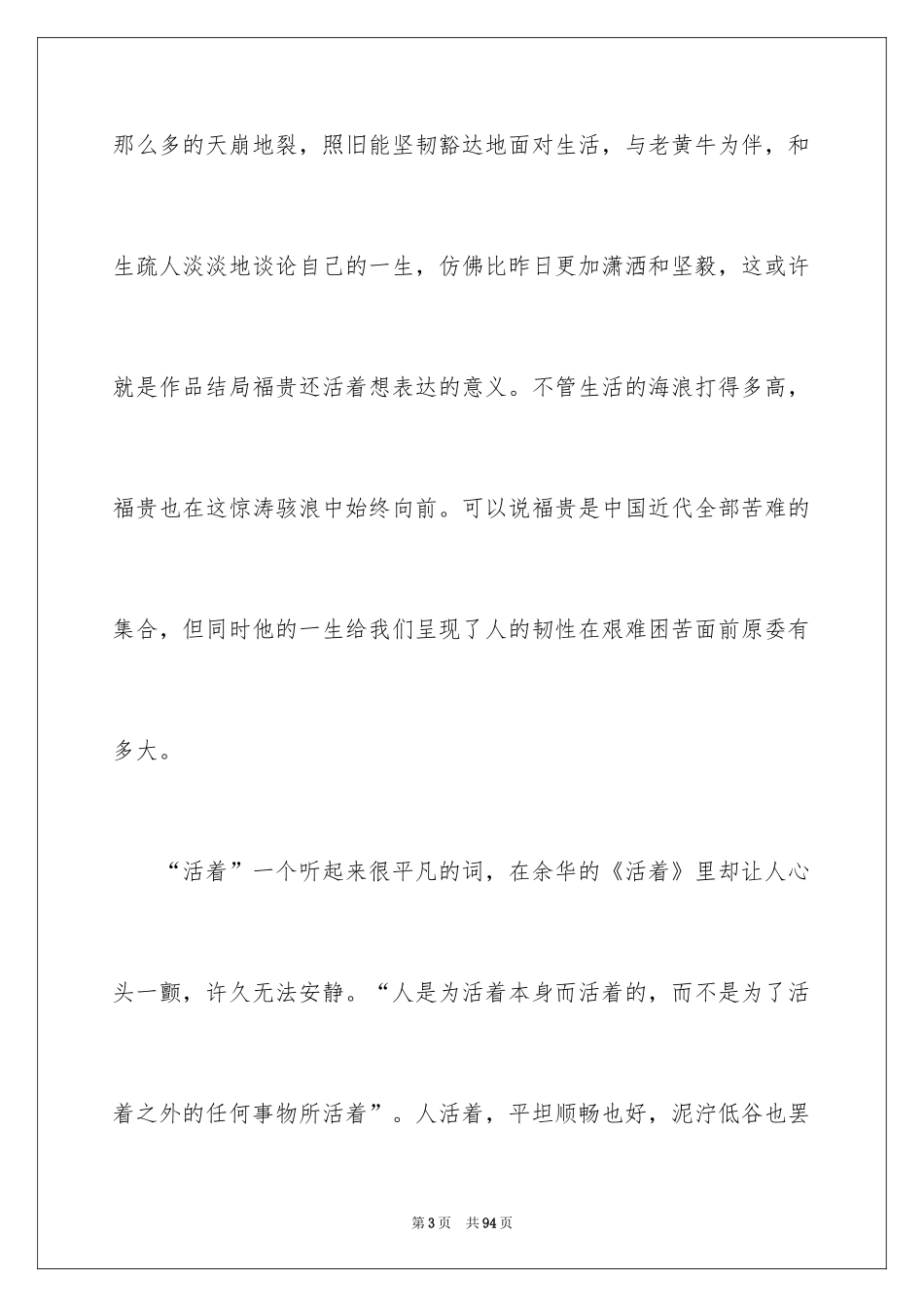 2024《活着》读后感_57_第3页
