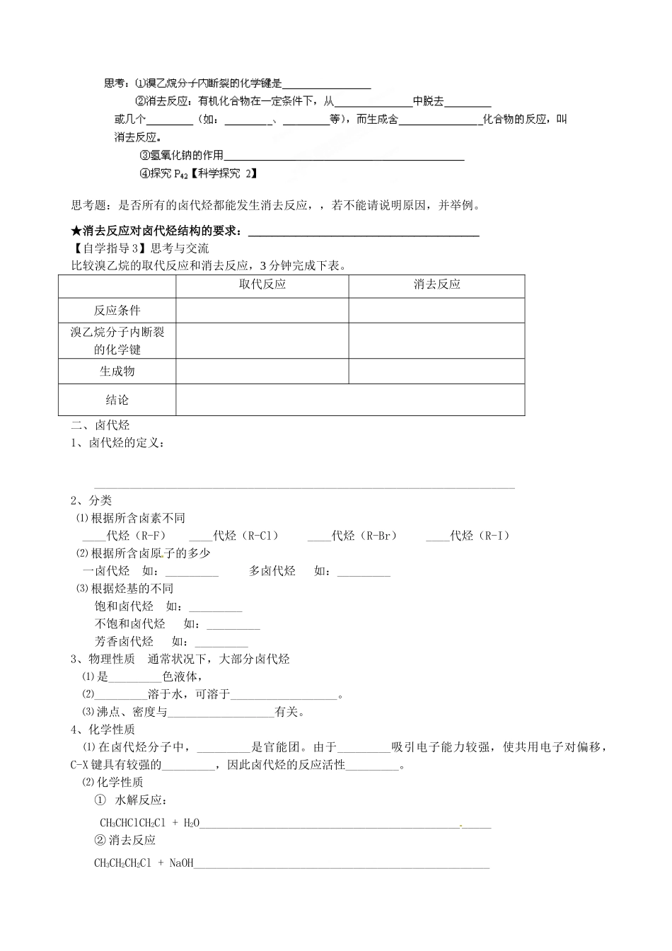 天津市第二南开中学高中化学《2.3 卤代烃》学案 新人教版选修5_第2页