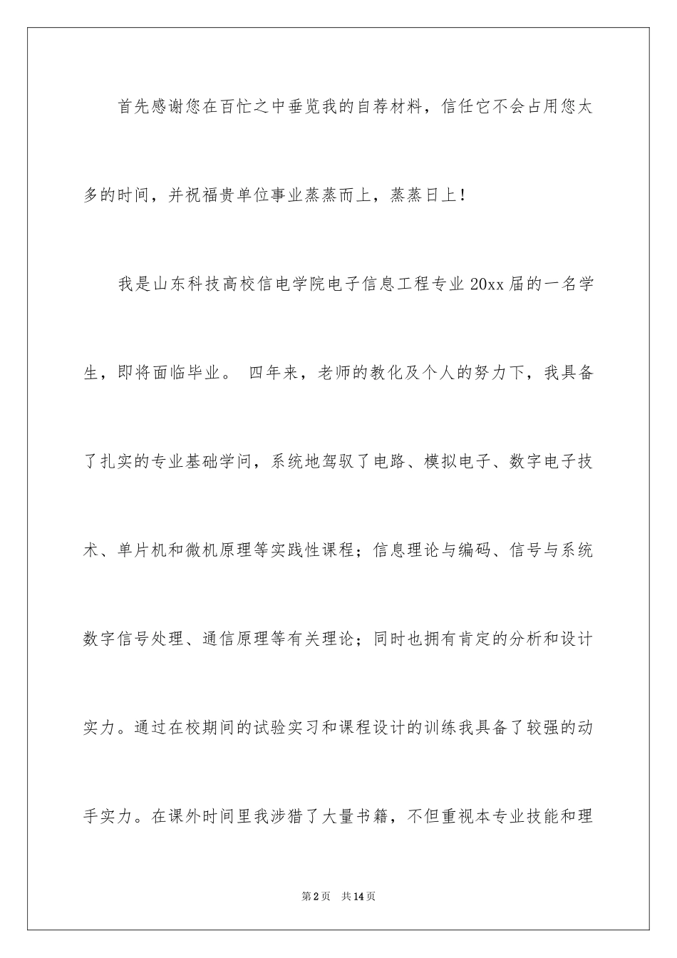 2024大学生个人自荐信_57_第2页