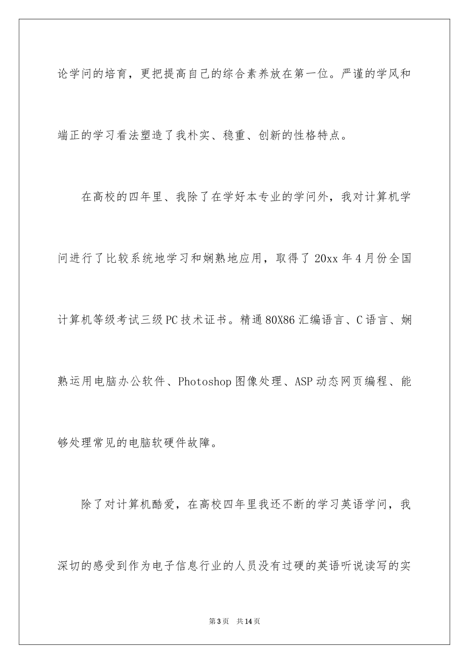 2024大学生个人自荐信_57_第3页