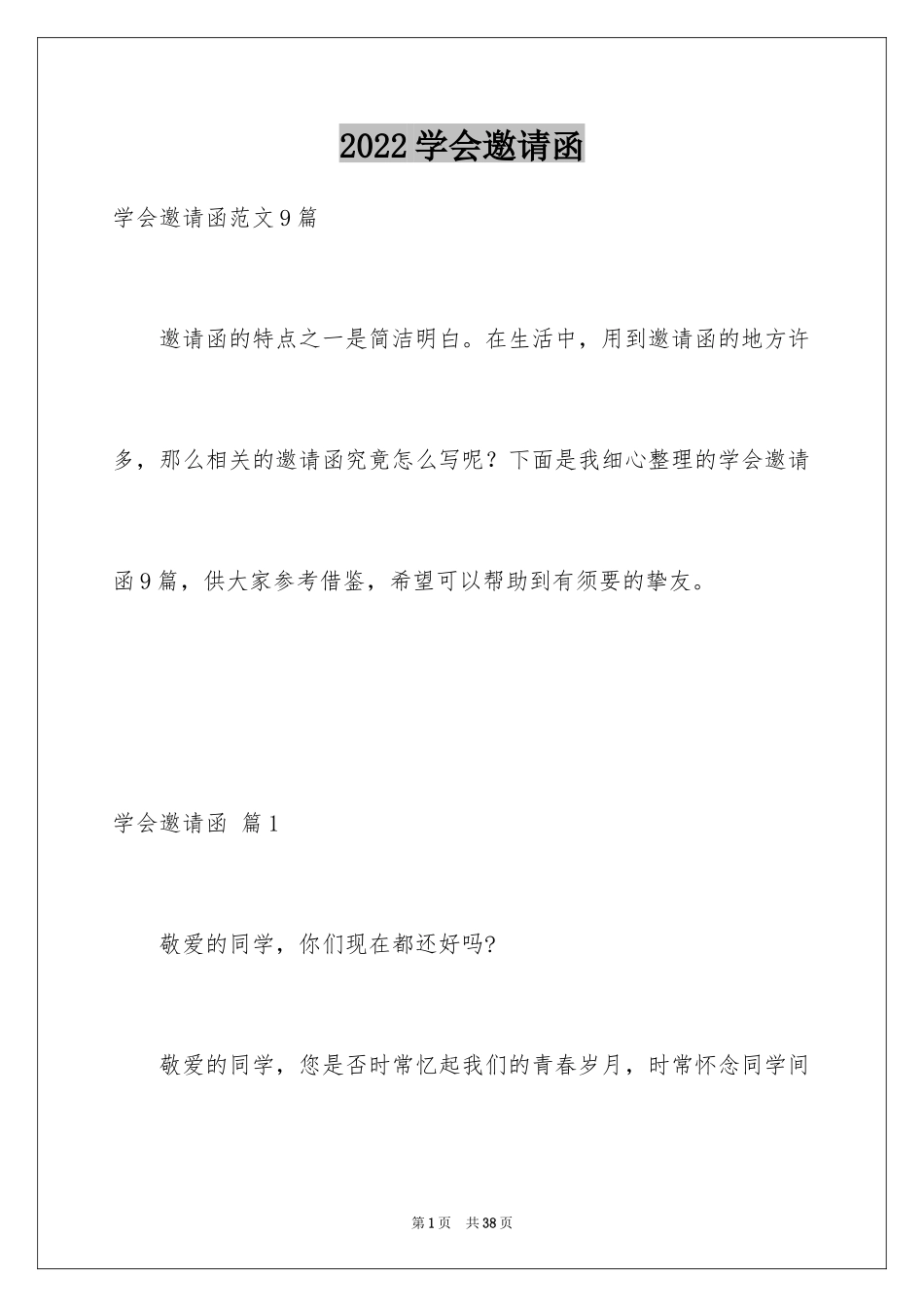 2024学会邀请函_23_第1页