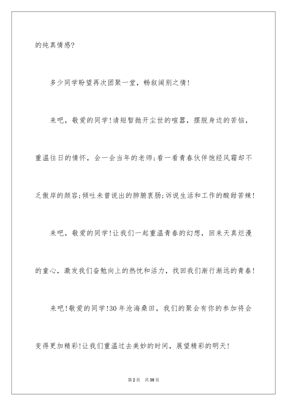 2024学会邀请函_23_第2页