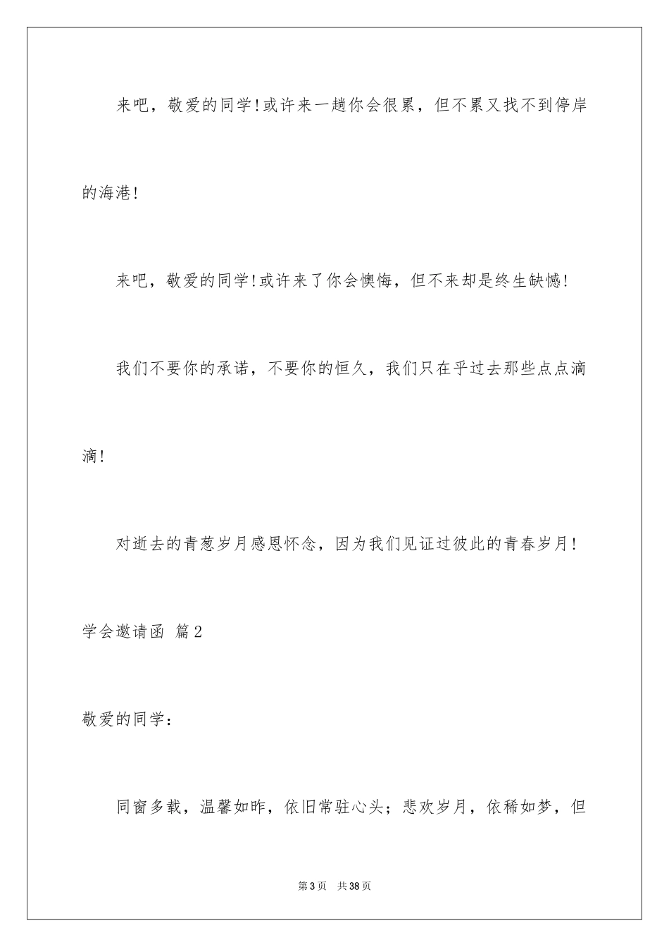 2024学会邀请函_23_第3页