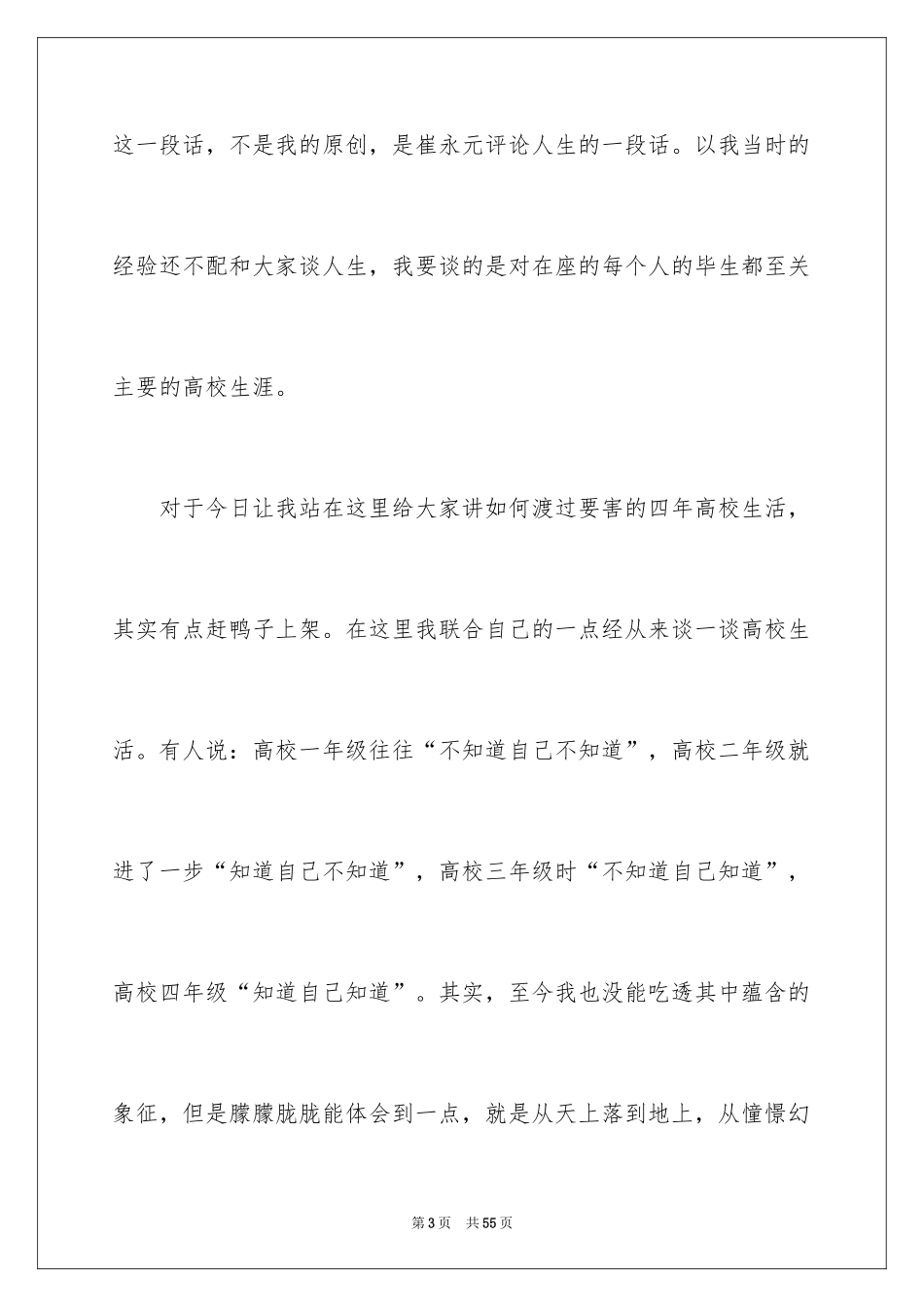 2024大学生活的演讲稿_8_第3页