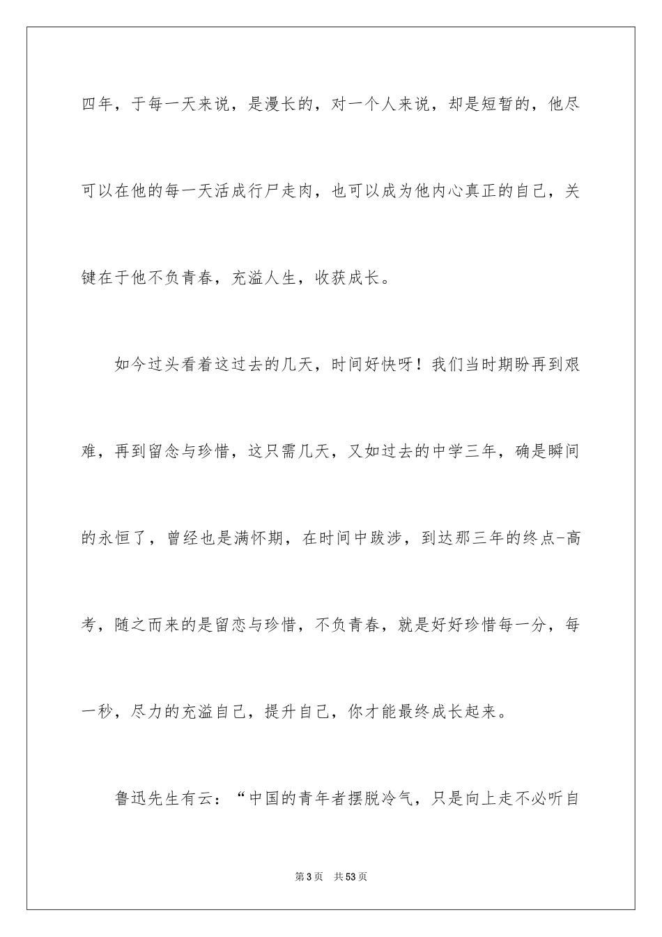 2024军训的心得体会_112_第3页