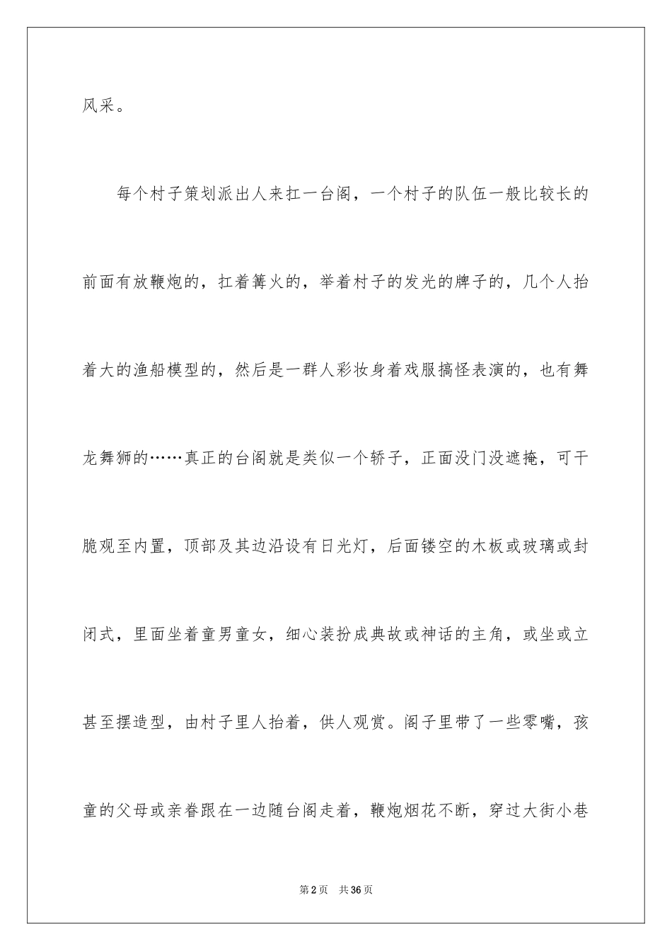 2024元宵节的作文900字_1_第2页