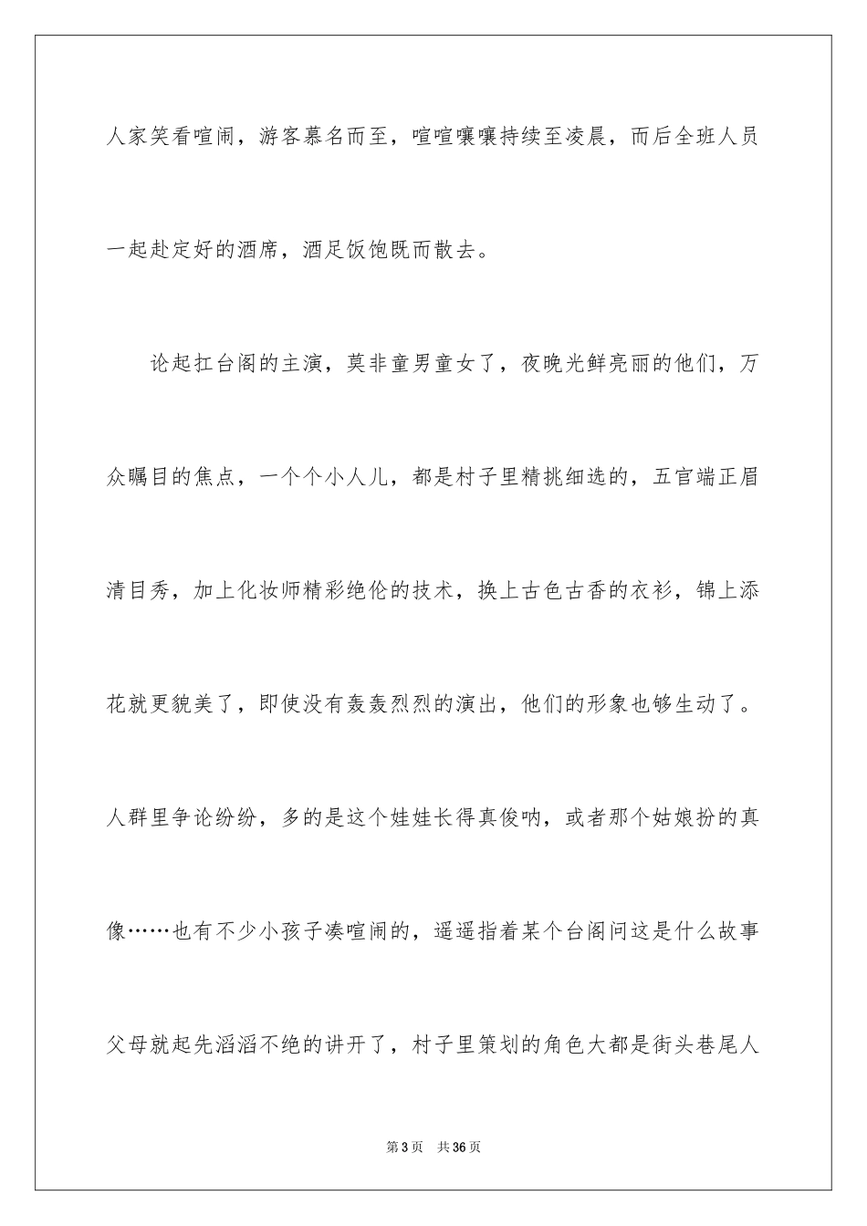 2024元宵节的作文900字_1_第3页