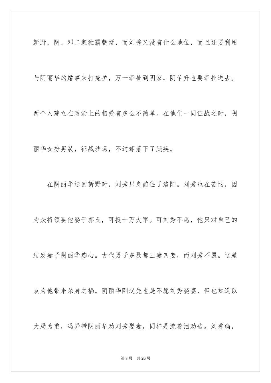 2024初一写人作文_8_第3页