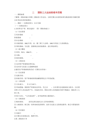 高中历史 专题八 解放人类的阳光大道第２节《国际工人运动的艰辛历程》自主学习学案2 人民版必修1