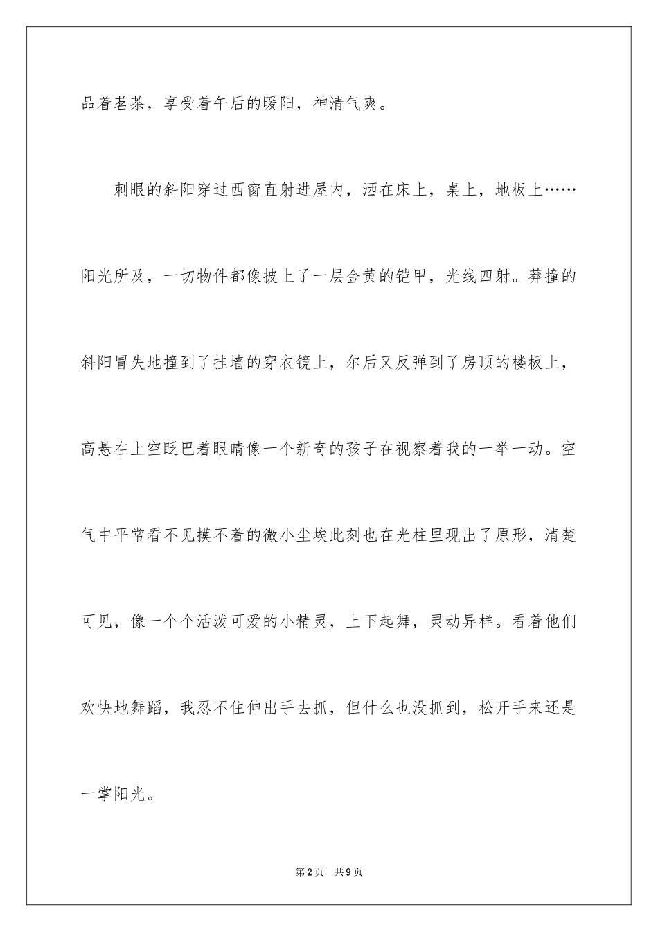 2024休闲作文300字_第2页