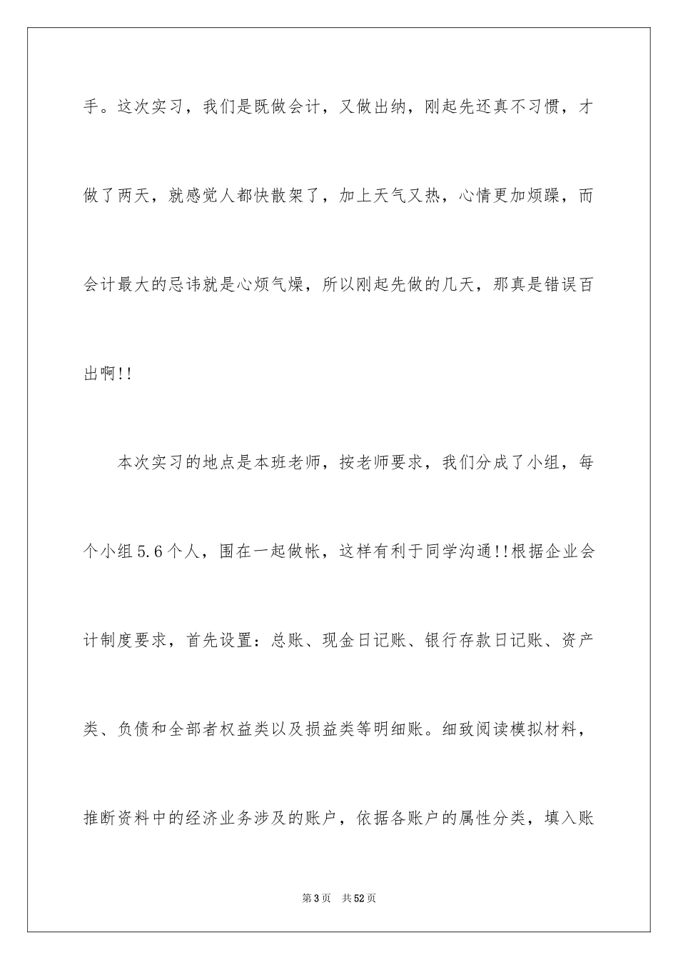 2024会计实习心得体会_56_第3页