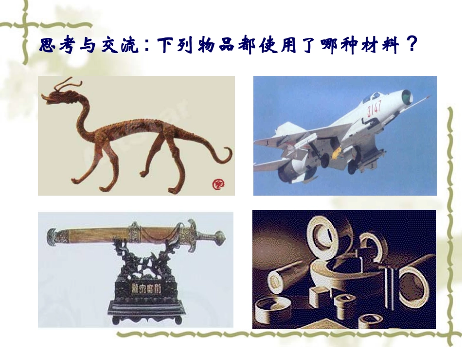 用途广泛的金属材料_第2页