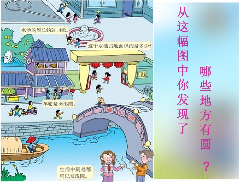 聂虹----西师版数学六年级上圆的认识__第3页