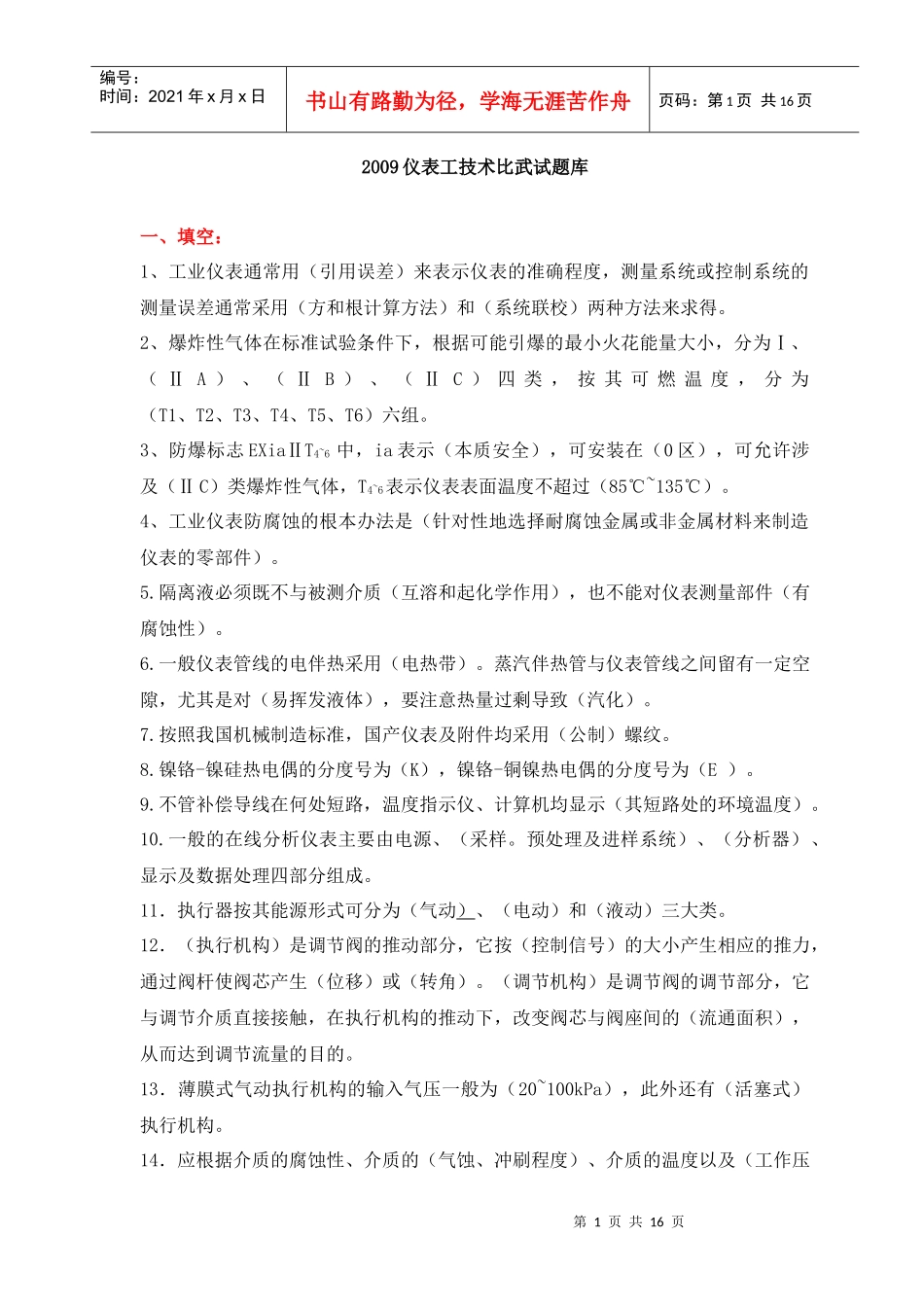 执行器按其能源形式可分为气动_第1页