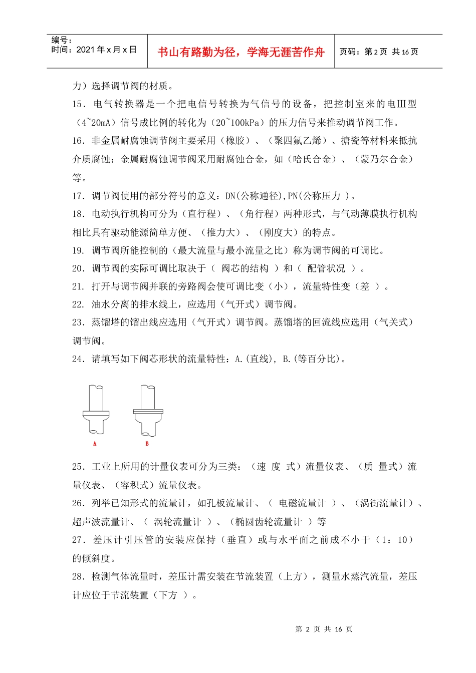 执行器按其能源形式可分为气动_第2页