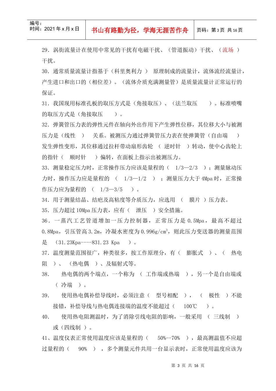 执行器按其能源形式可分为气动_第3页