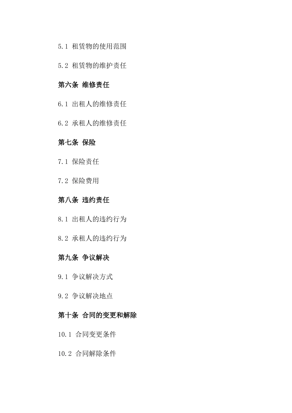 2024年乡村住宿租赁协议_第3页