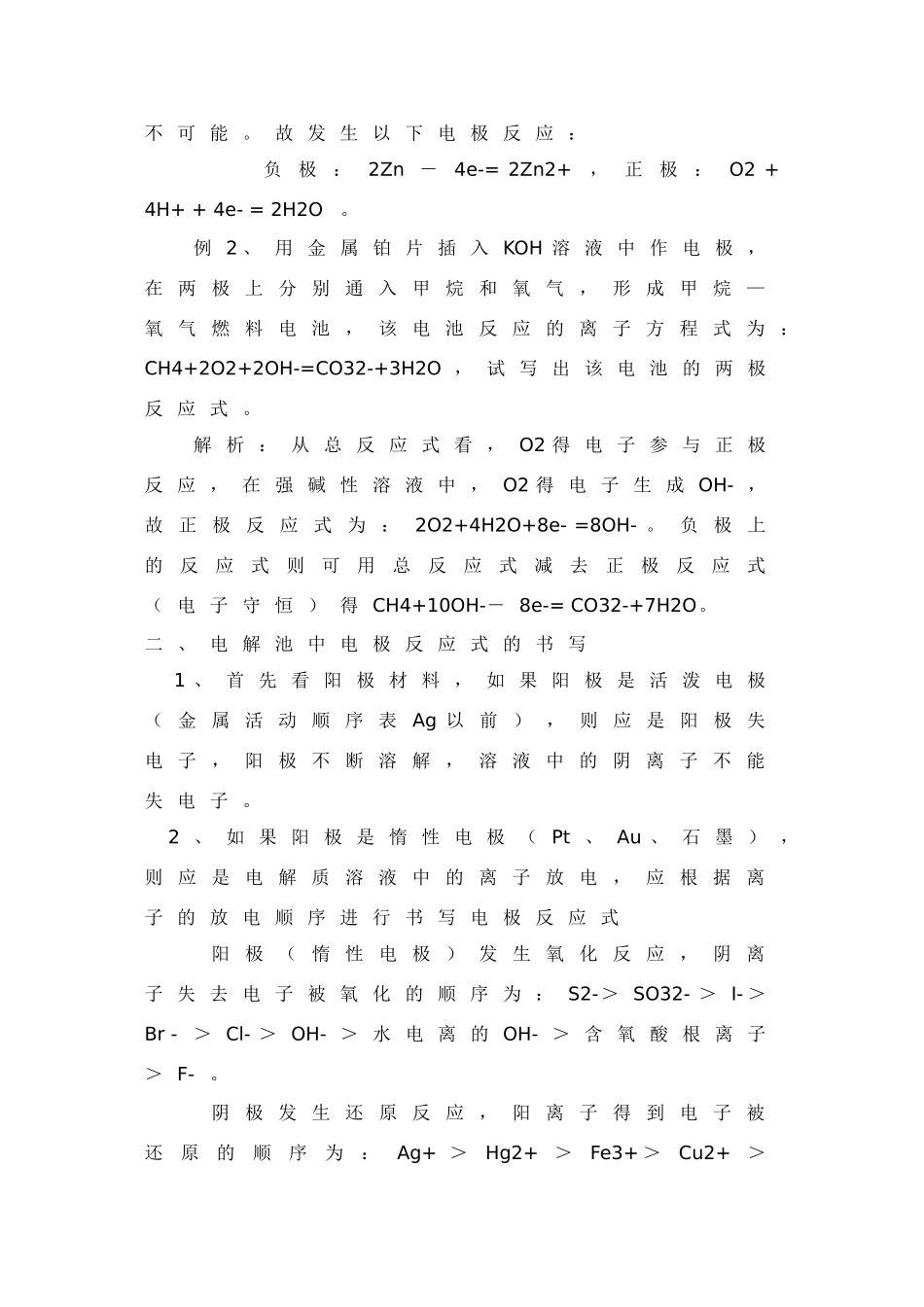 高中化学《原电池》学案6 新人教版选修4_第2页